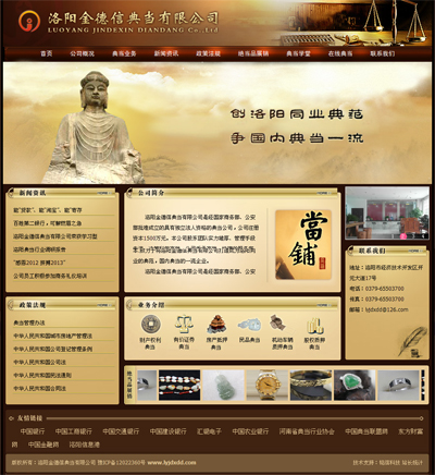 洛阳金德信典当行