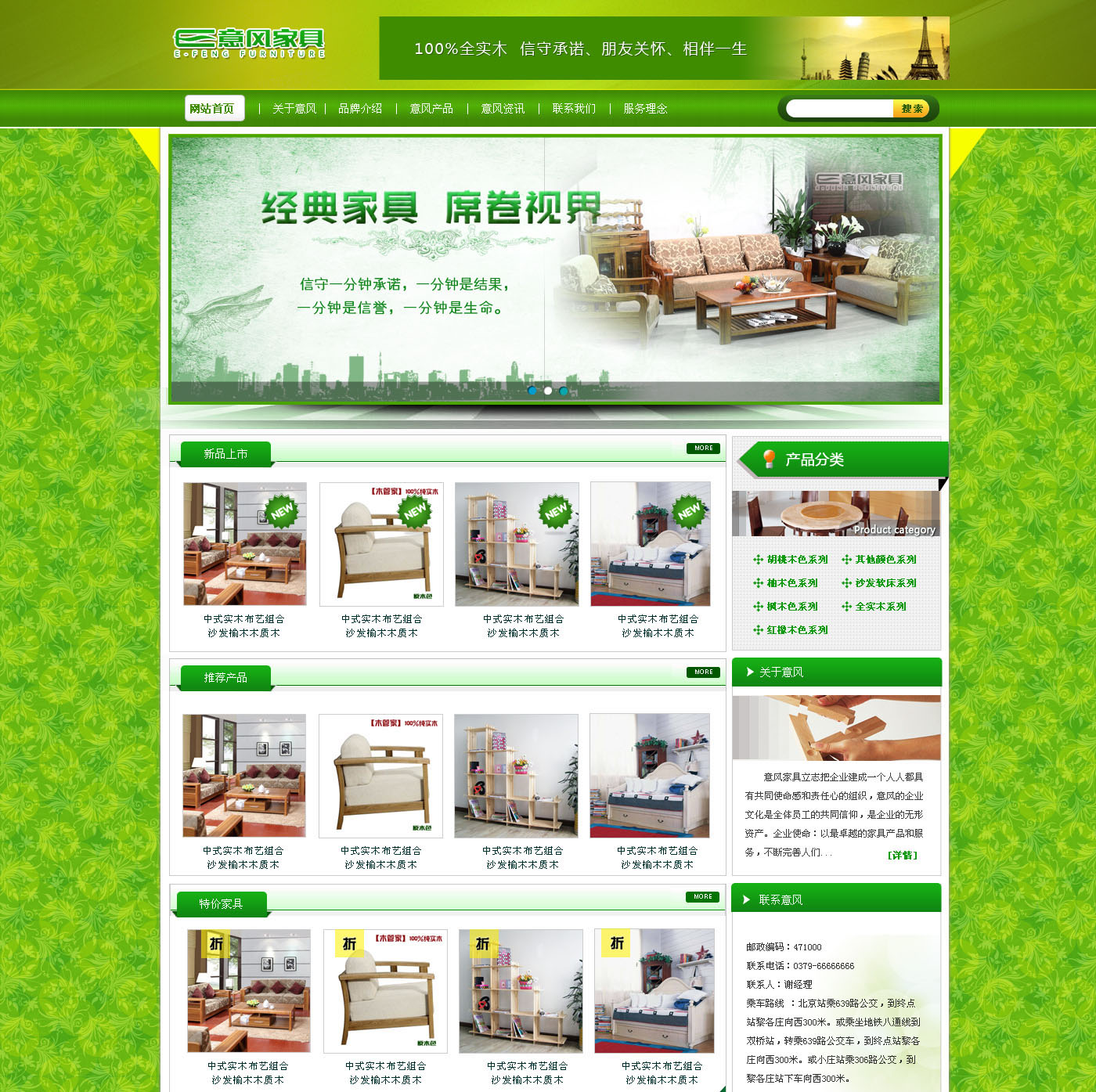 洛阳意风家具