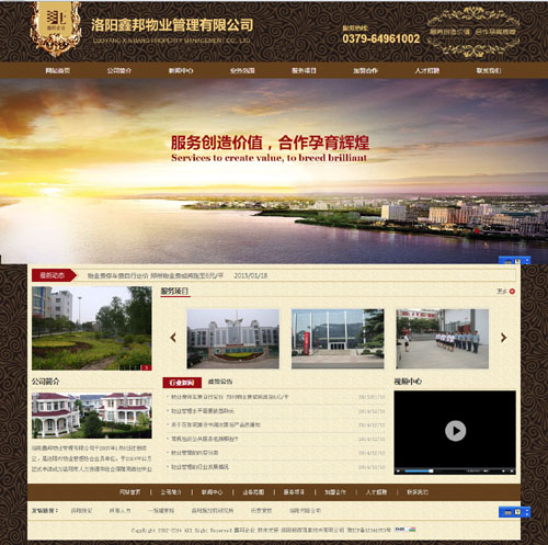 洛阳鑫邦物业管理有限公司